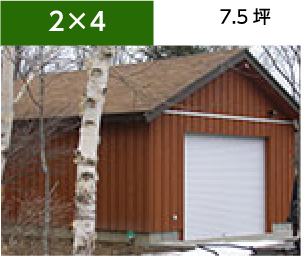 2x4 7.5坪