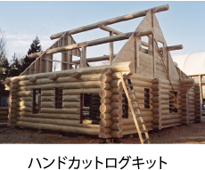 ハンドカットログキット